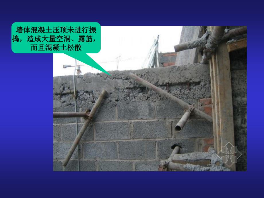 建筑工程项目管理__项目质量控制讲述_第3页