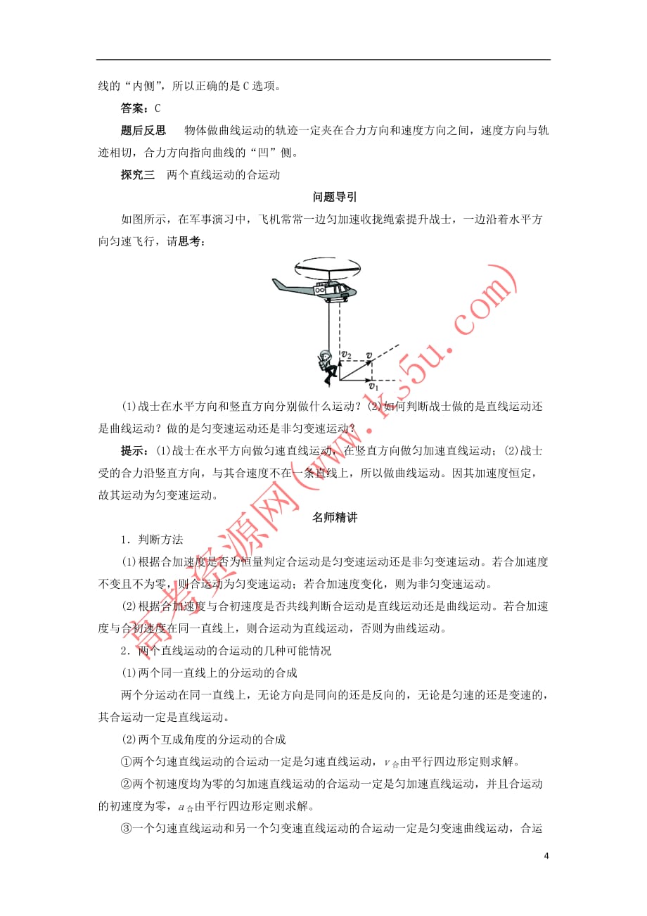 高中物理 第五章 曲线运动 第一节 曲线运动课堂探究学案 新人教版必修2_第4页