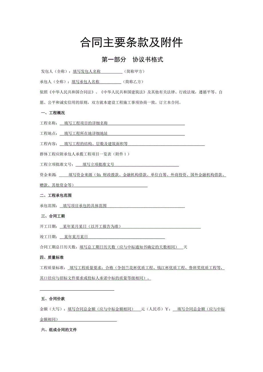 建设工程施工合同示范文本(GF-1999-0201)_第3页