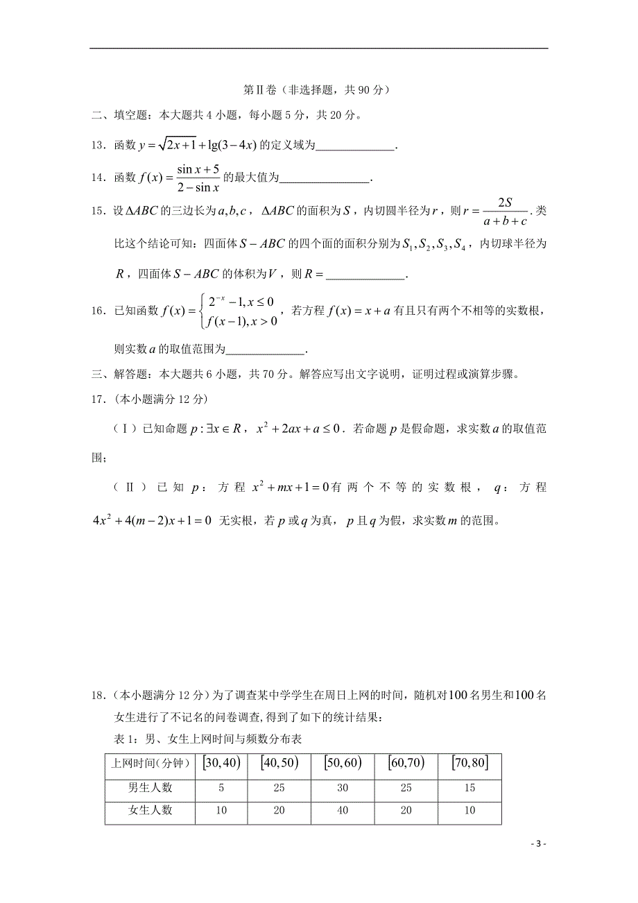 重庆市2016－2017学年高二数学下学期期末试题_第3页