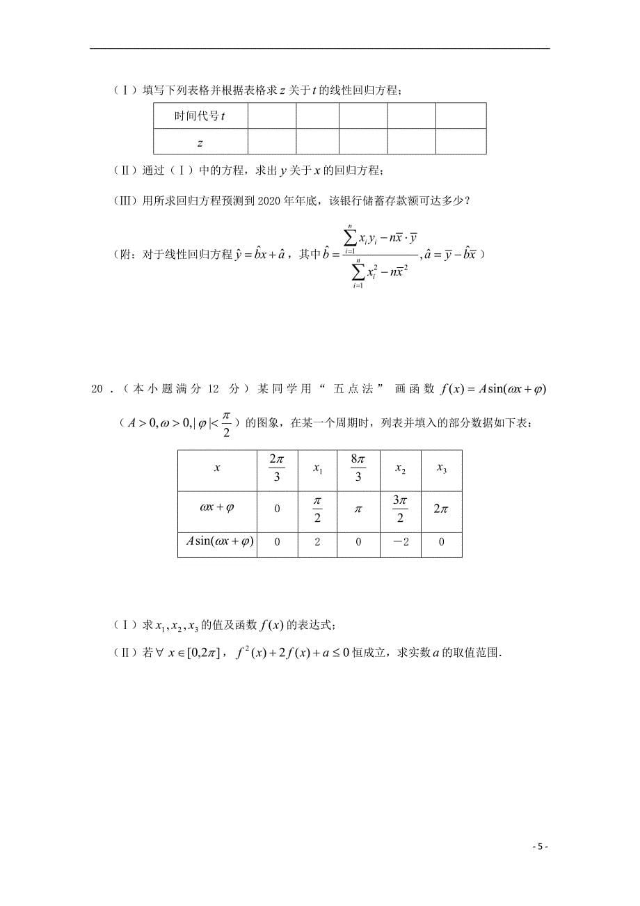 重庆市2016－2017学年高二数学下学期期末试题_第5页