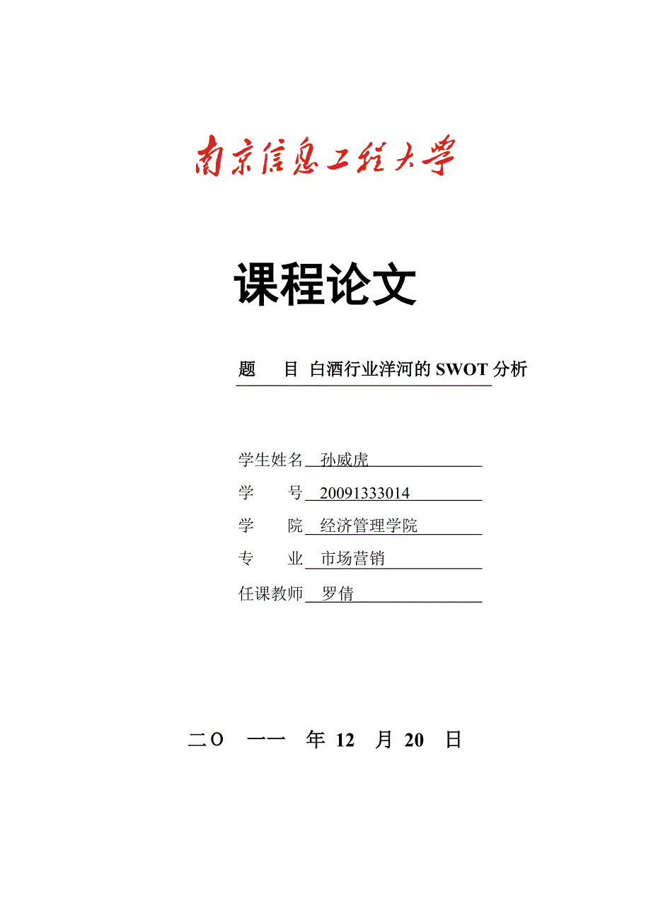 企业管理之战略分析_第1页