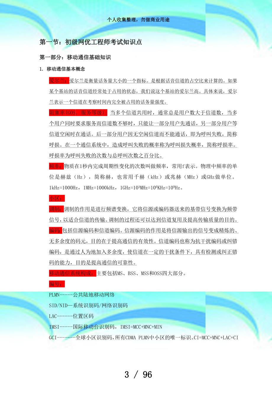 中国电信集团测验知识点(全)_第3页