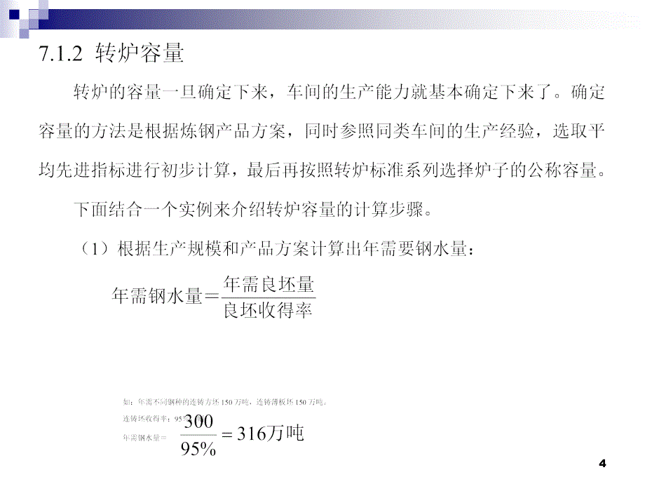 炼钢设计基础第七章._第4页