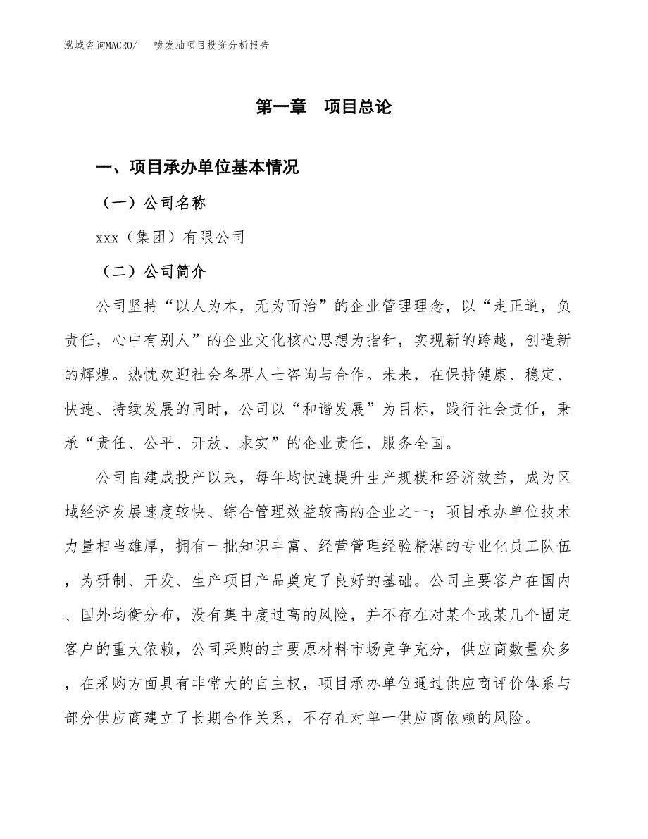 喷发油项目投资分析报告（总投资5000万元）（22亩）_第2页