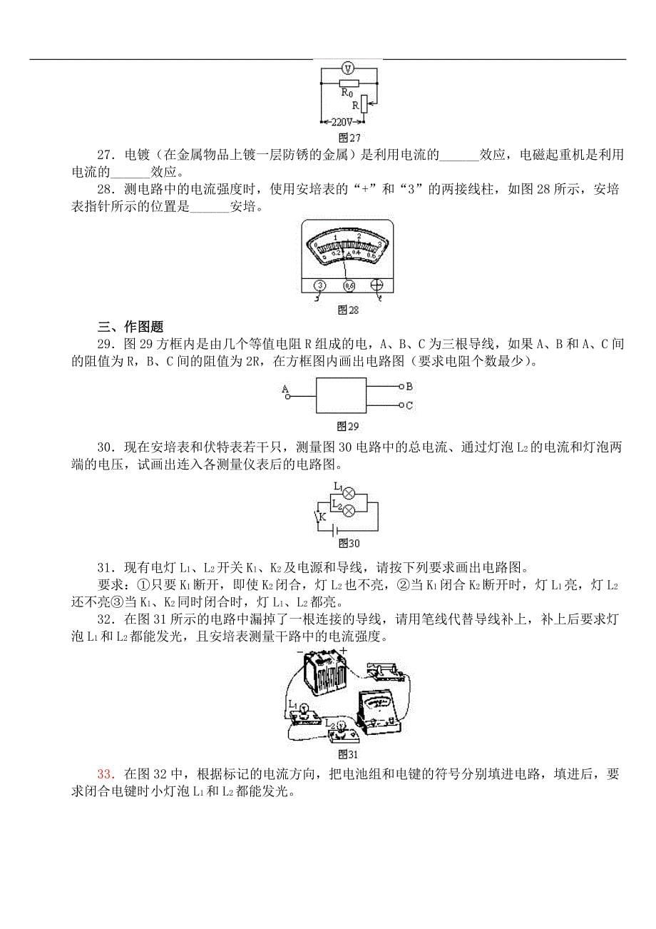 初中物理电学经典习题100题汇总(含详细标准答案)_第5页