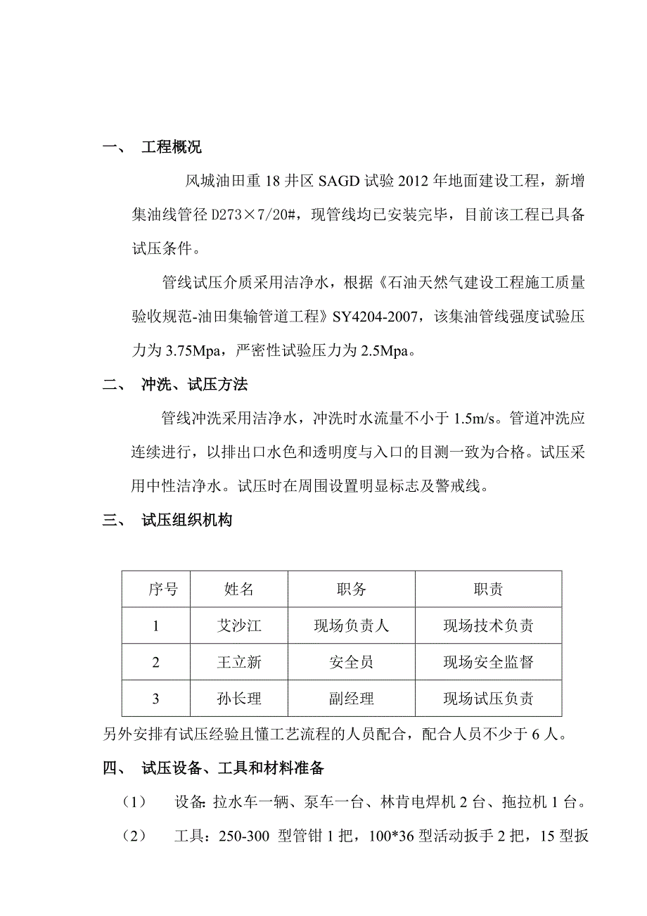 管线试压方案讲解_第3页