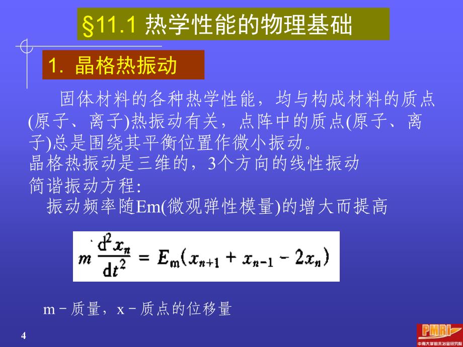 材料性能与测试课件-第十一章材料的热性能._第4页