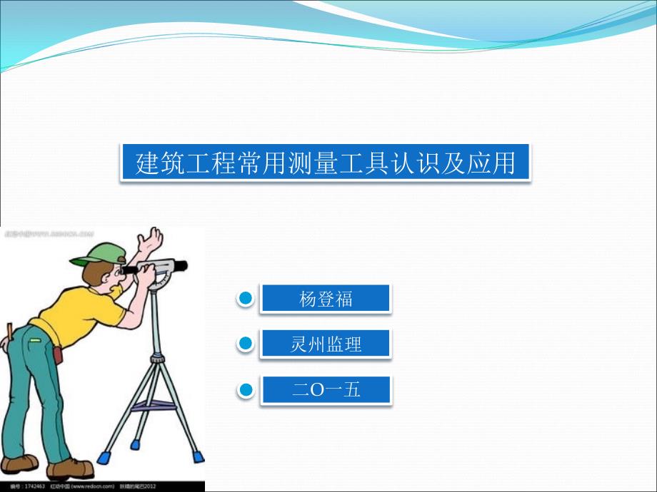 建筑工程常用测量工具及游标卡尺的认识及应用解析_第1页