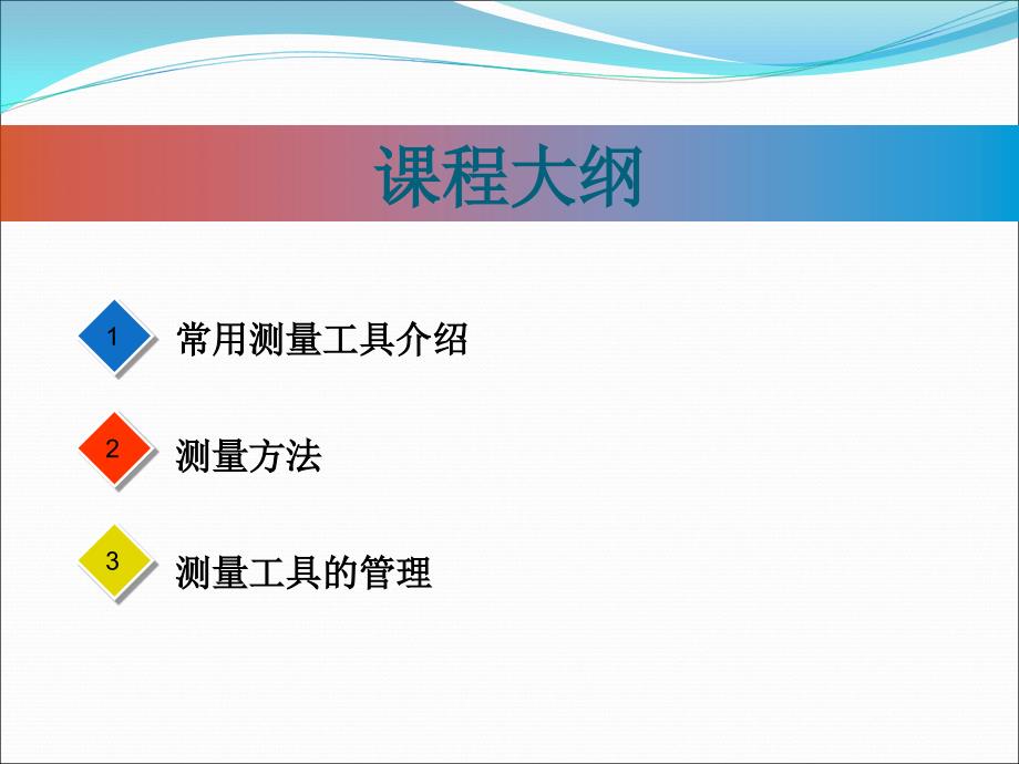 建筑工程常用测量工具及游标卡尺的认识及应用解析_第3页