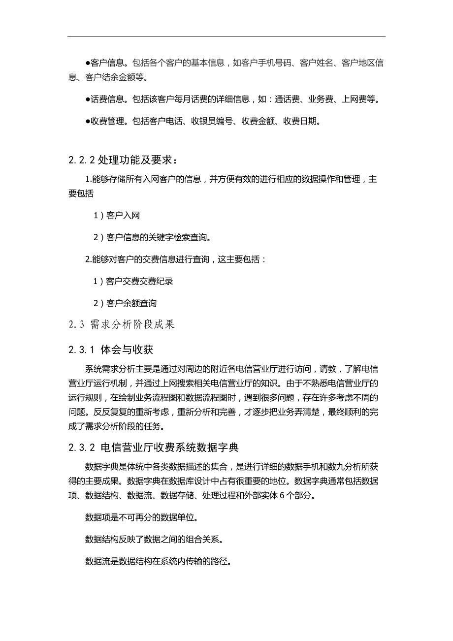 某电信营业厅收费系统-数据库课程设计课案_第4页