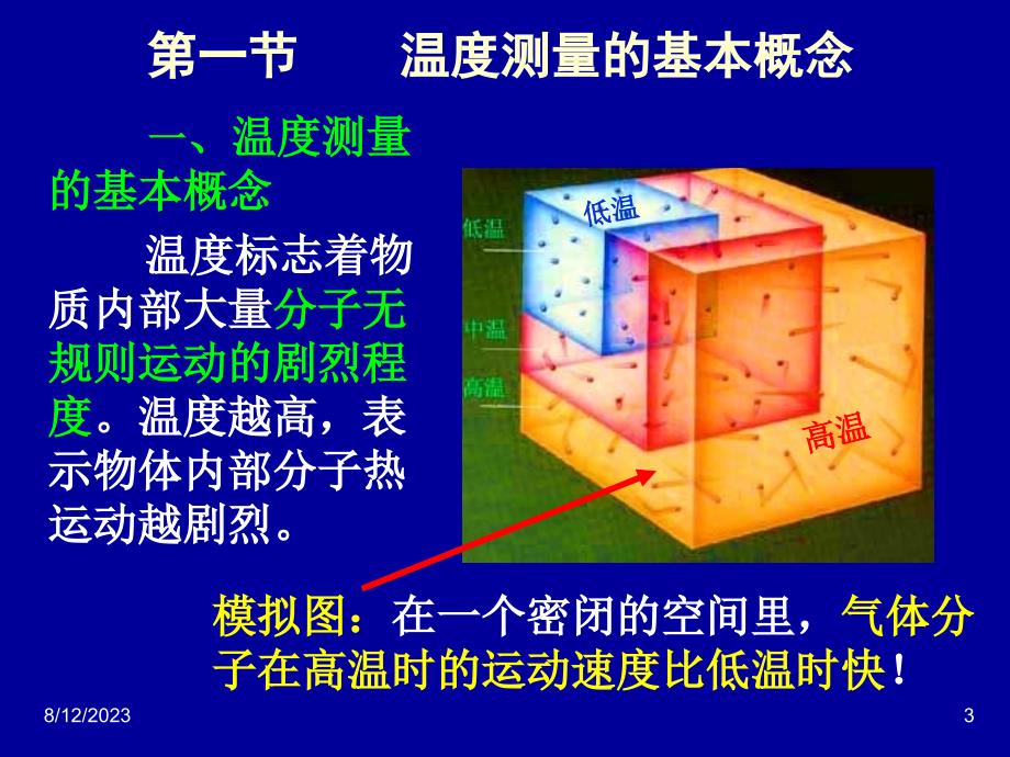 梁森——热电偶传感器._第3页