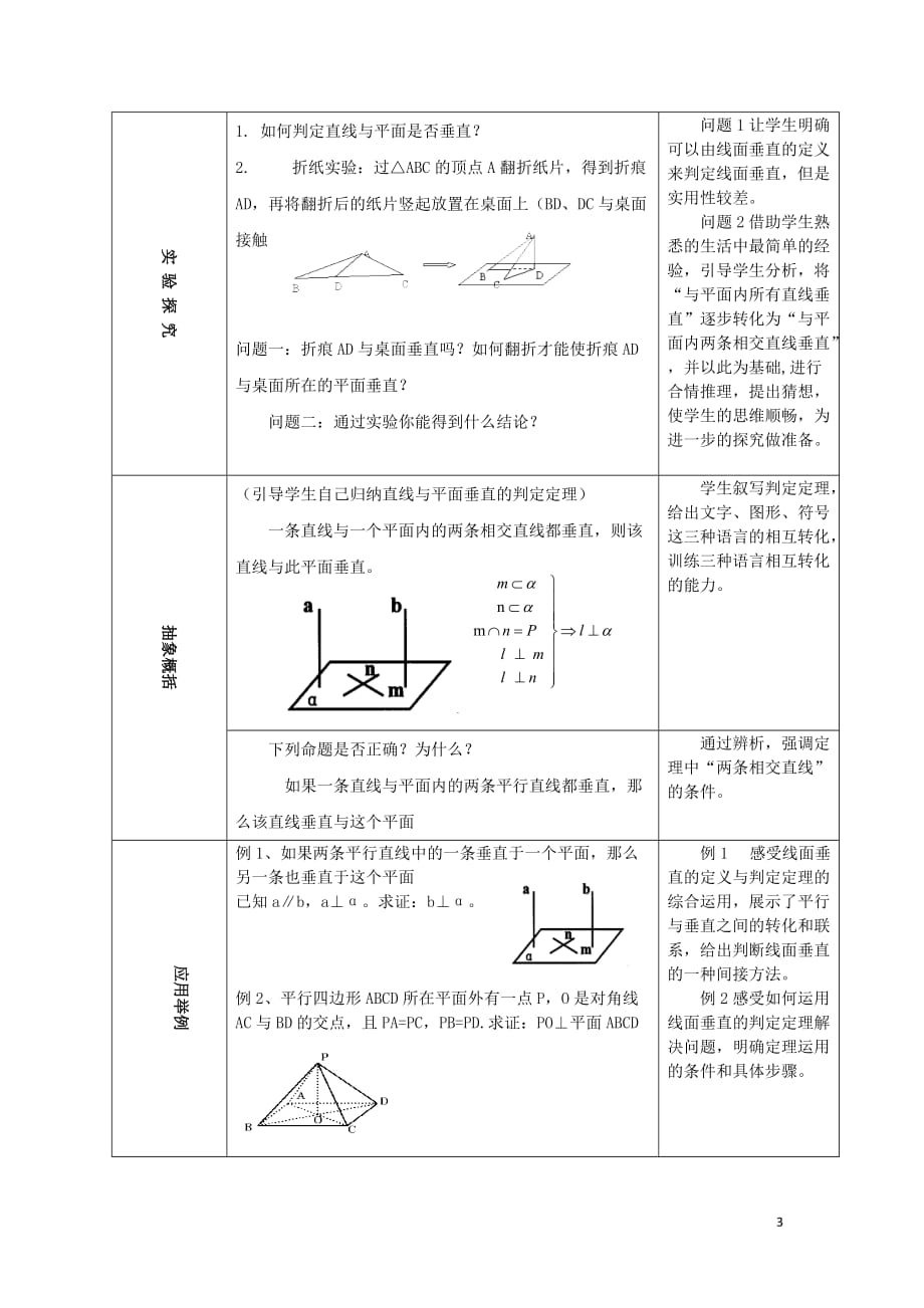 陕西省蓝田县高中数学-第一章 立体几何初步 1.6 直线与平面垂直的判定教案 北师大版必修2_第3页