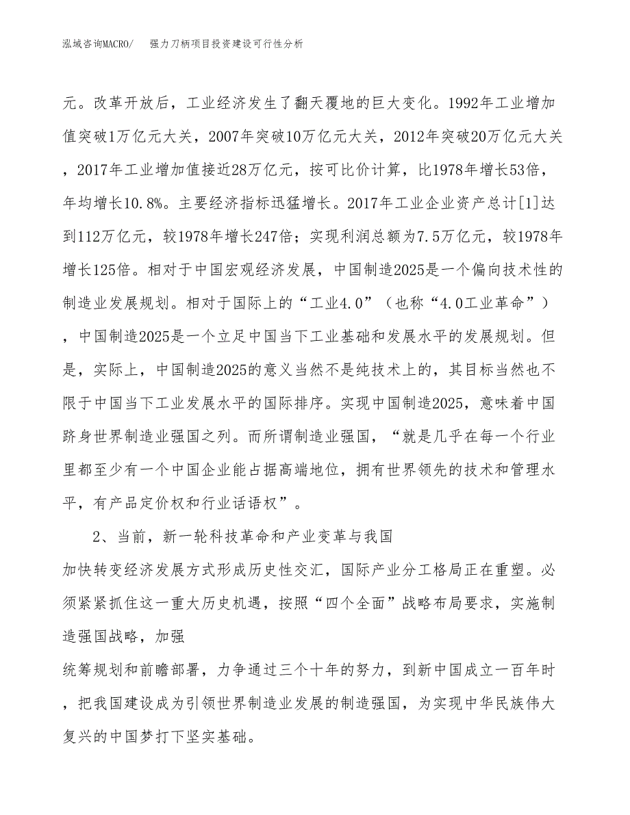 强力刀柄项目投资建设可行性分析.docx_第4页