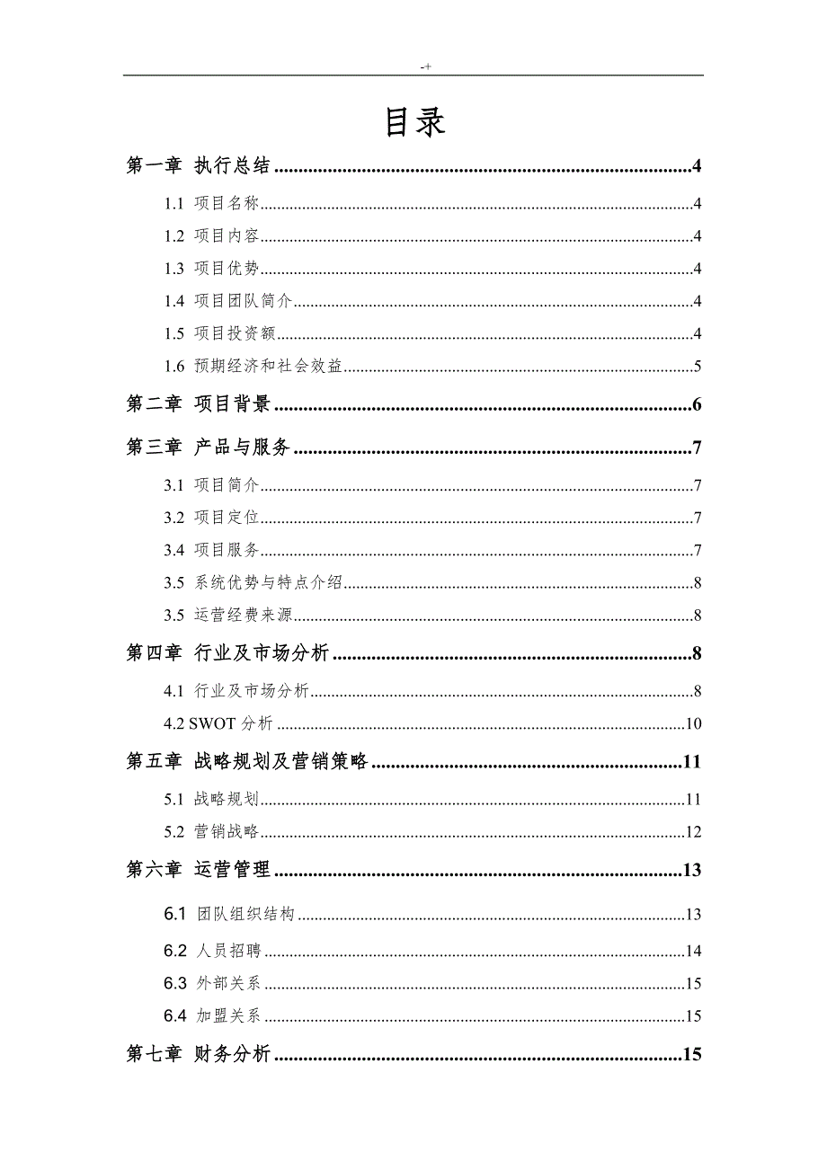 某X计划项目商业策划资料_第2页