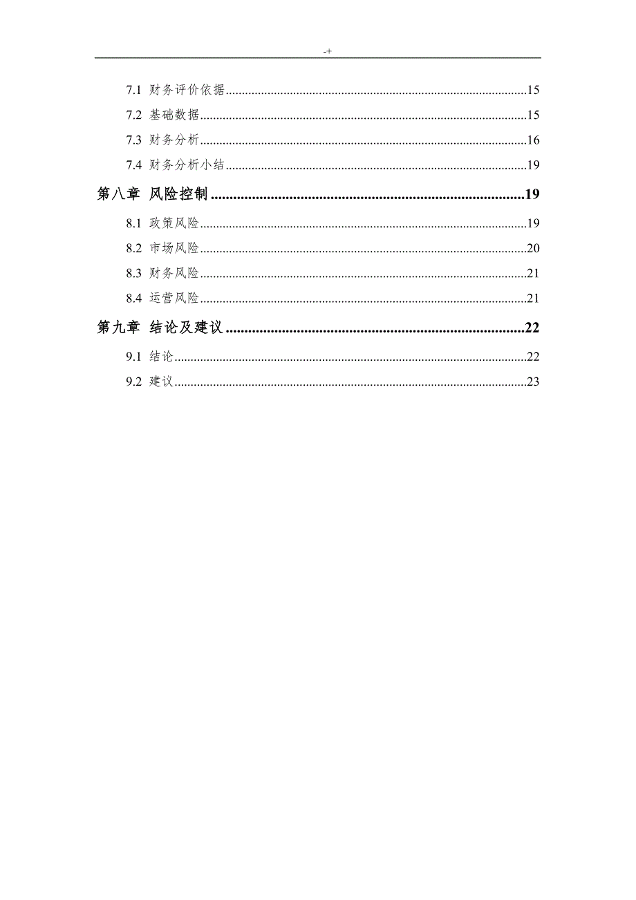 某X计划项目商业策划资料_第3页