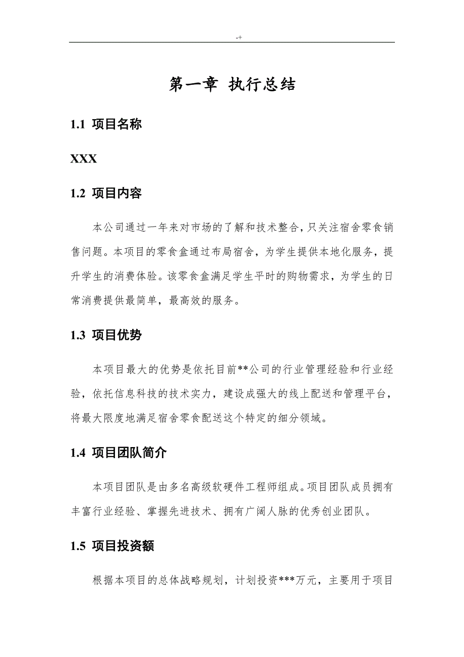 某X计划项目商业策划资料_第4页