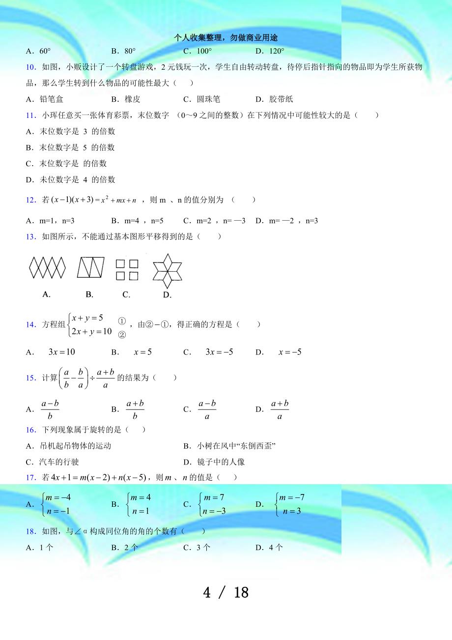 2019年最新中考数学模拟考试及答案662949_第4页