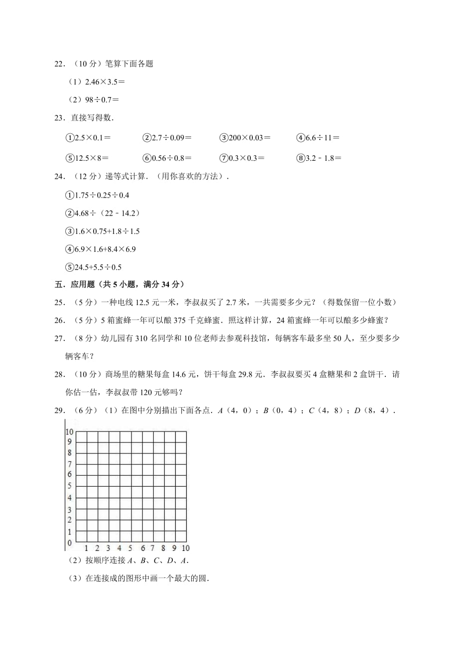 五年级上册数学试题-期中考试人教新课标（含答案）(2)_第3页