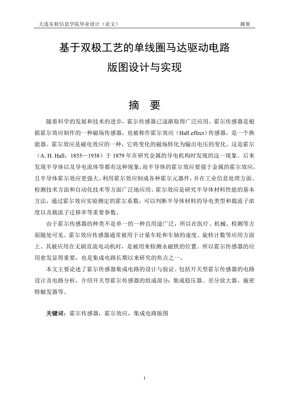 毕业论文--基于双极工艺的单线圈马达驱动电路版图设计与实现_第2页