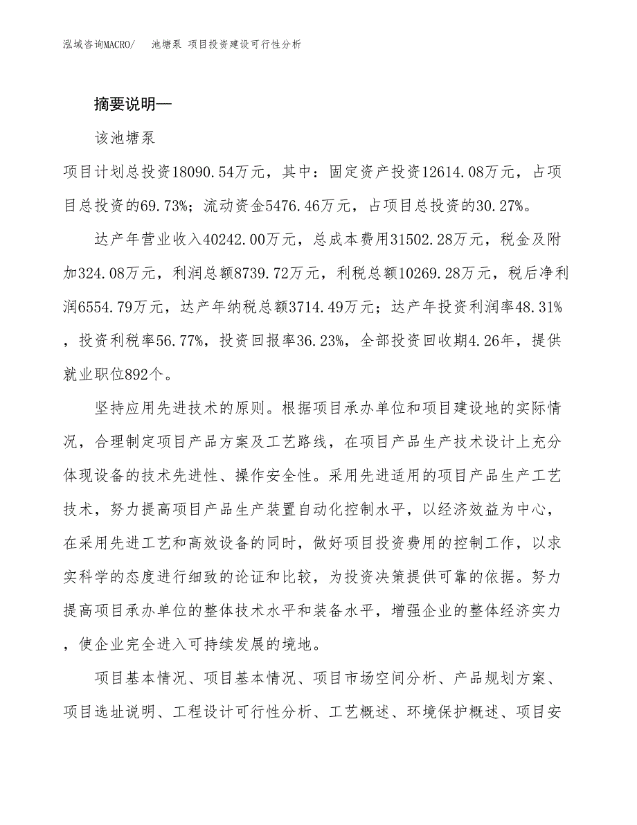 池塘泵 项目投资建设可行性分析.docx_第2页