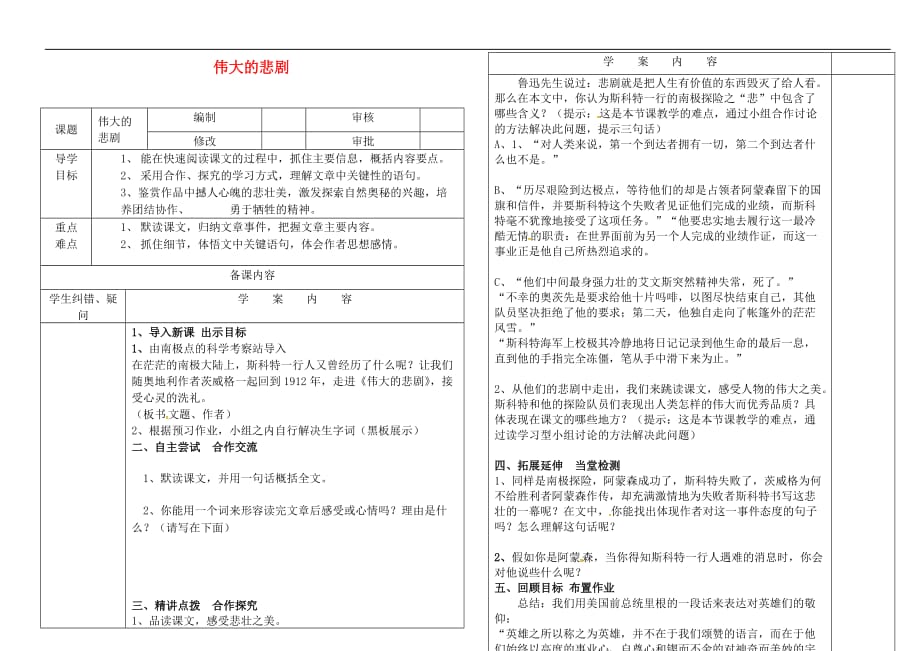 （2016年秋季版）山东省七年级历史下册 第21课 伟大的悲剧学案（无答案） 新人教版_第1页