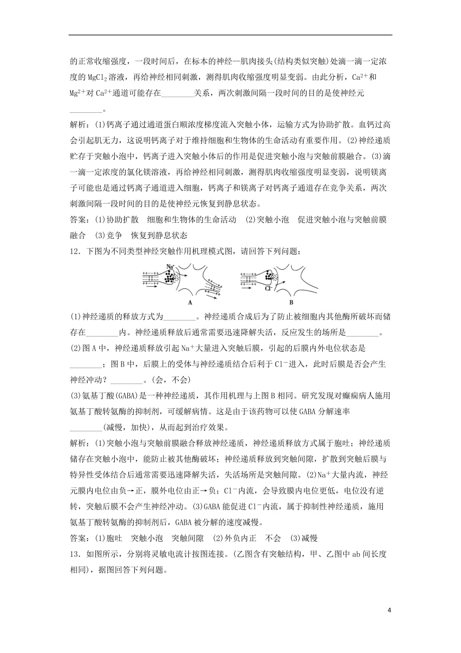 （新课标）2018年高考生物大一轮复习 第八单元 动植物生命活动的调节 8.2 神经调节课时规范训练_第4页