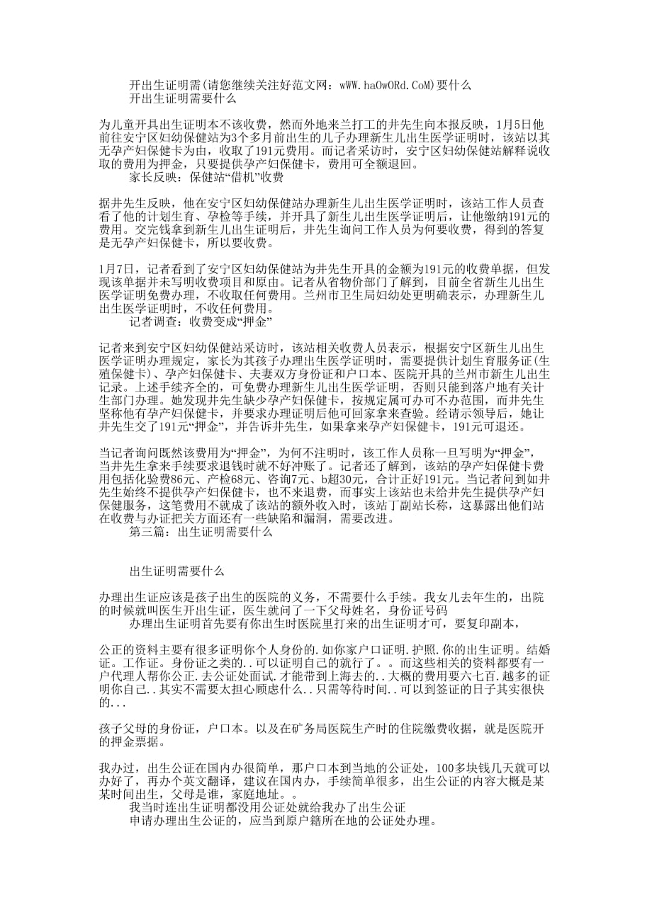 出生证明需要什么(精选多 篇).docx_第2页