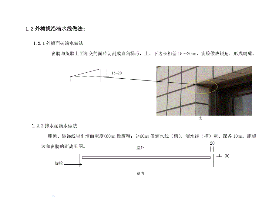 建筑工程施工细部做法图例97147235讲解_第3页