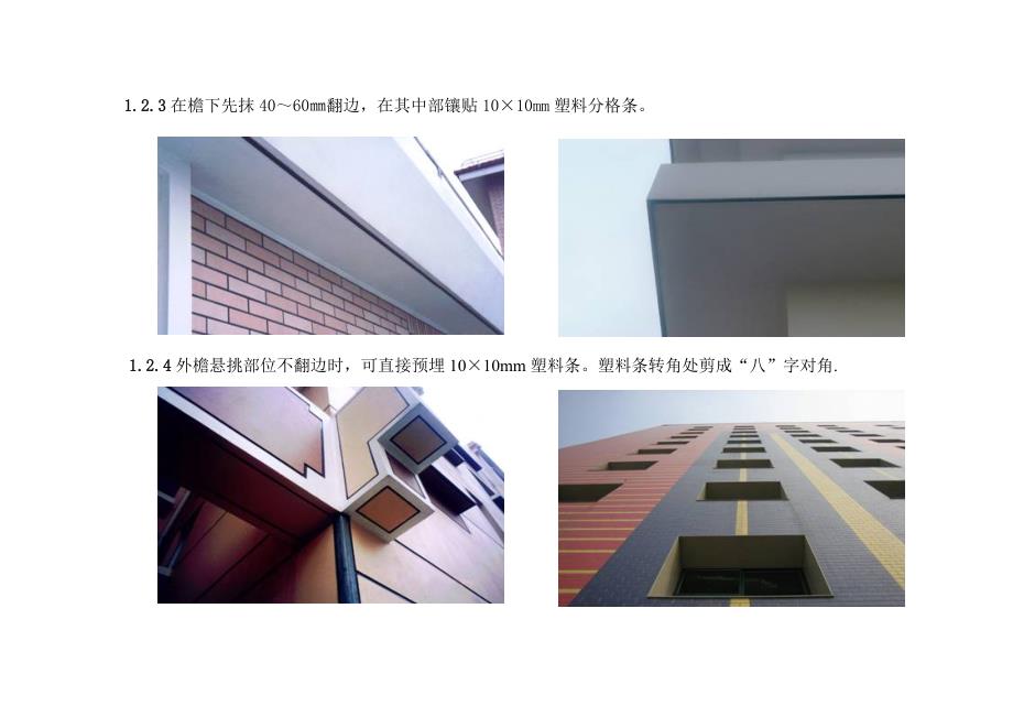 建筑工程施工细部做法图例97147235讲解_第4页