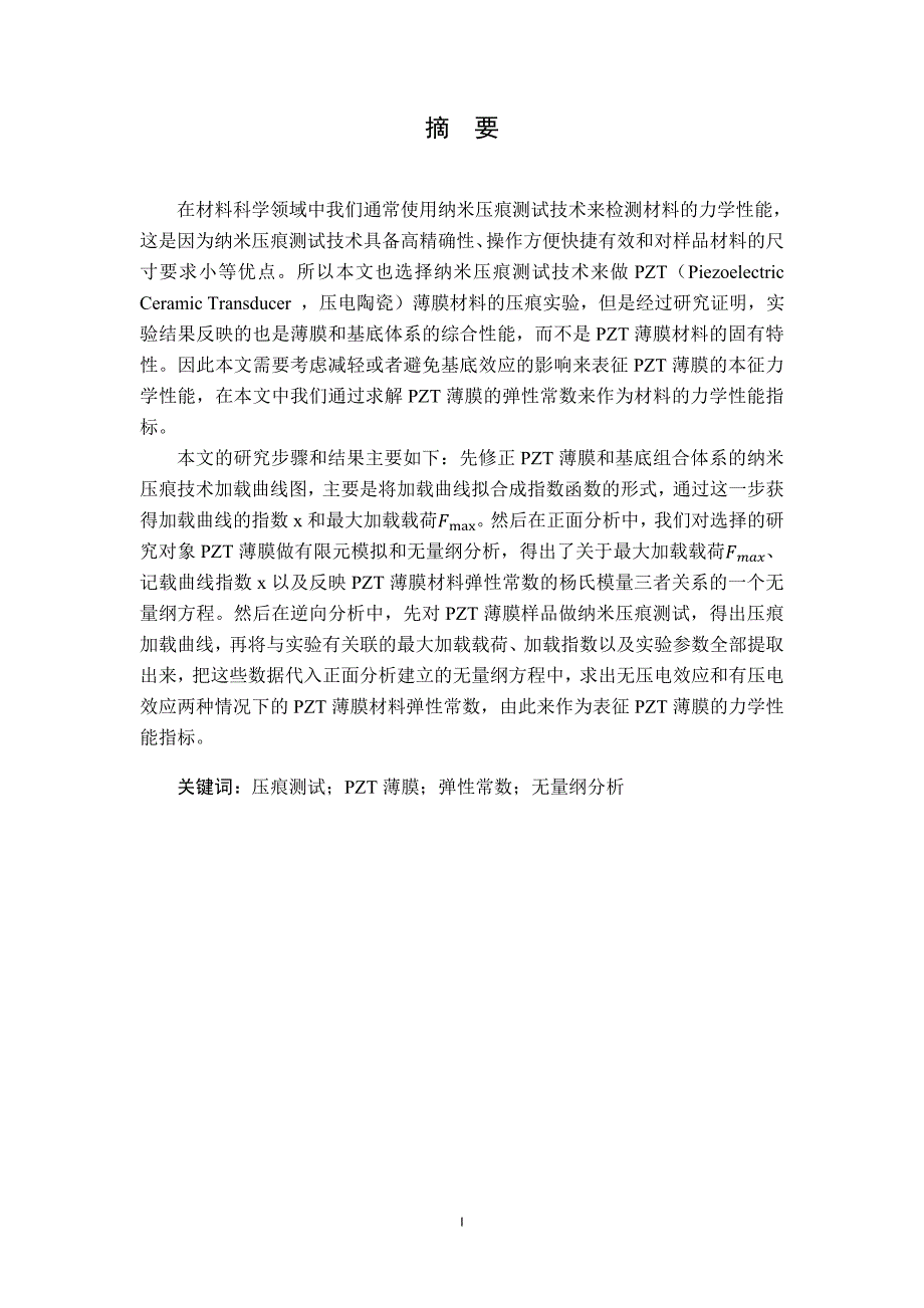 毕业论文-- 横观各向同性PZT薄膜的弹性常数研究_第2页