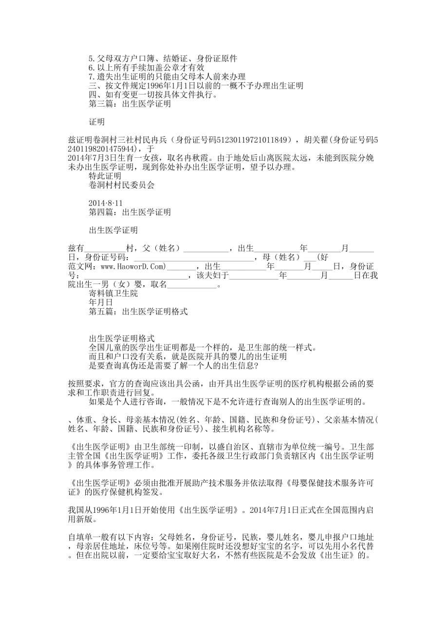 出生医学证明的用处(精选多 篇).docx_第3页