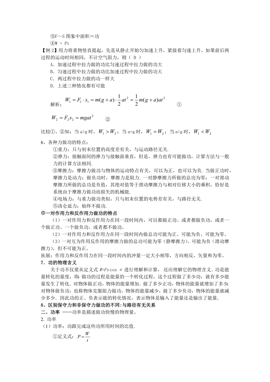 高一物理功与机械能知识详解讲解_第2页