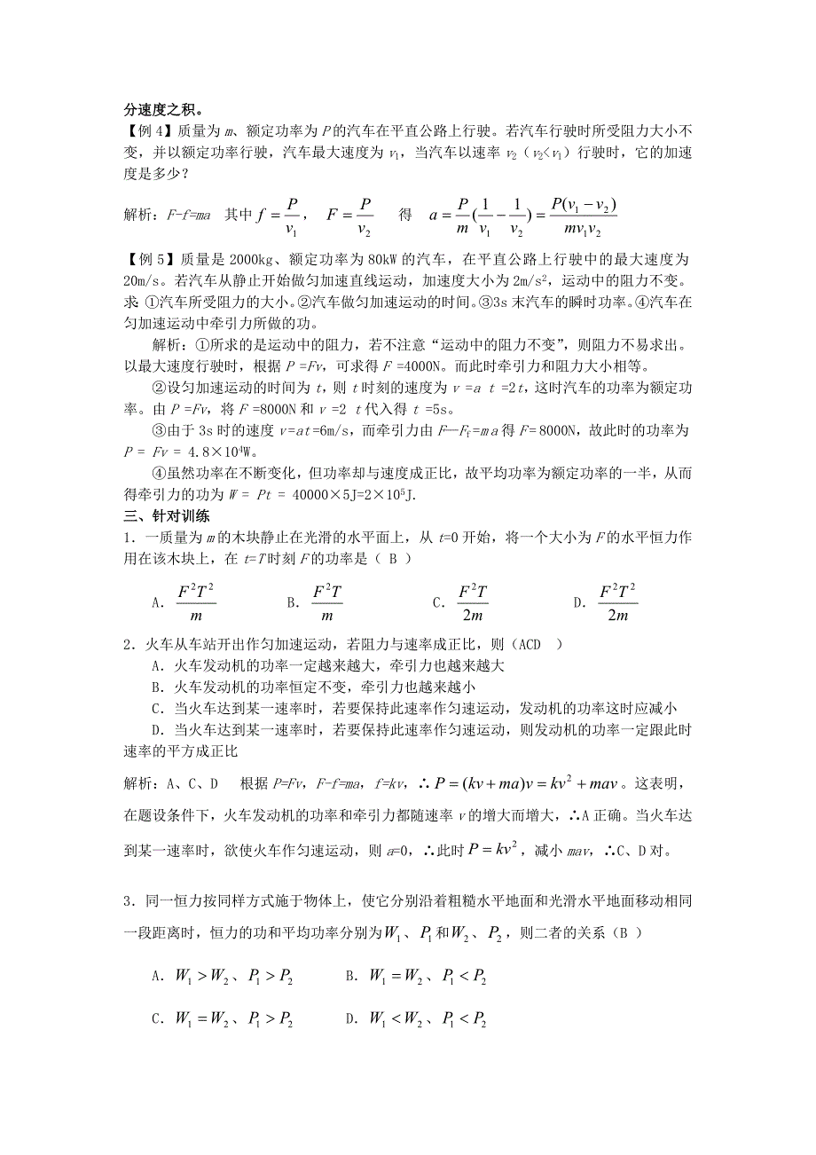 高一物理功与机械能知识详解讲解_第4页