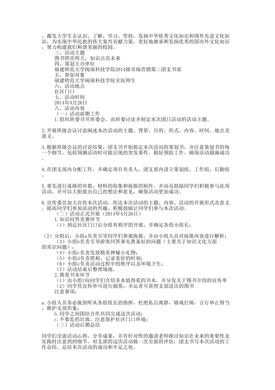 主题团日活动策划书2(精选多 篇).docx_第4页