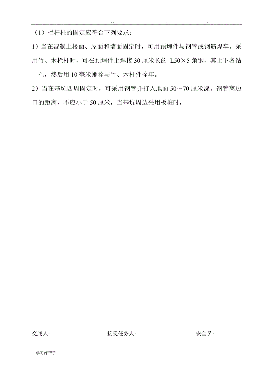 洞口防护安全技术交底大全_第2页