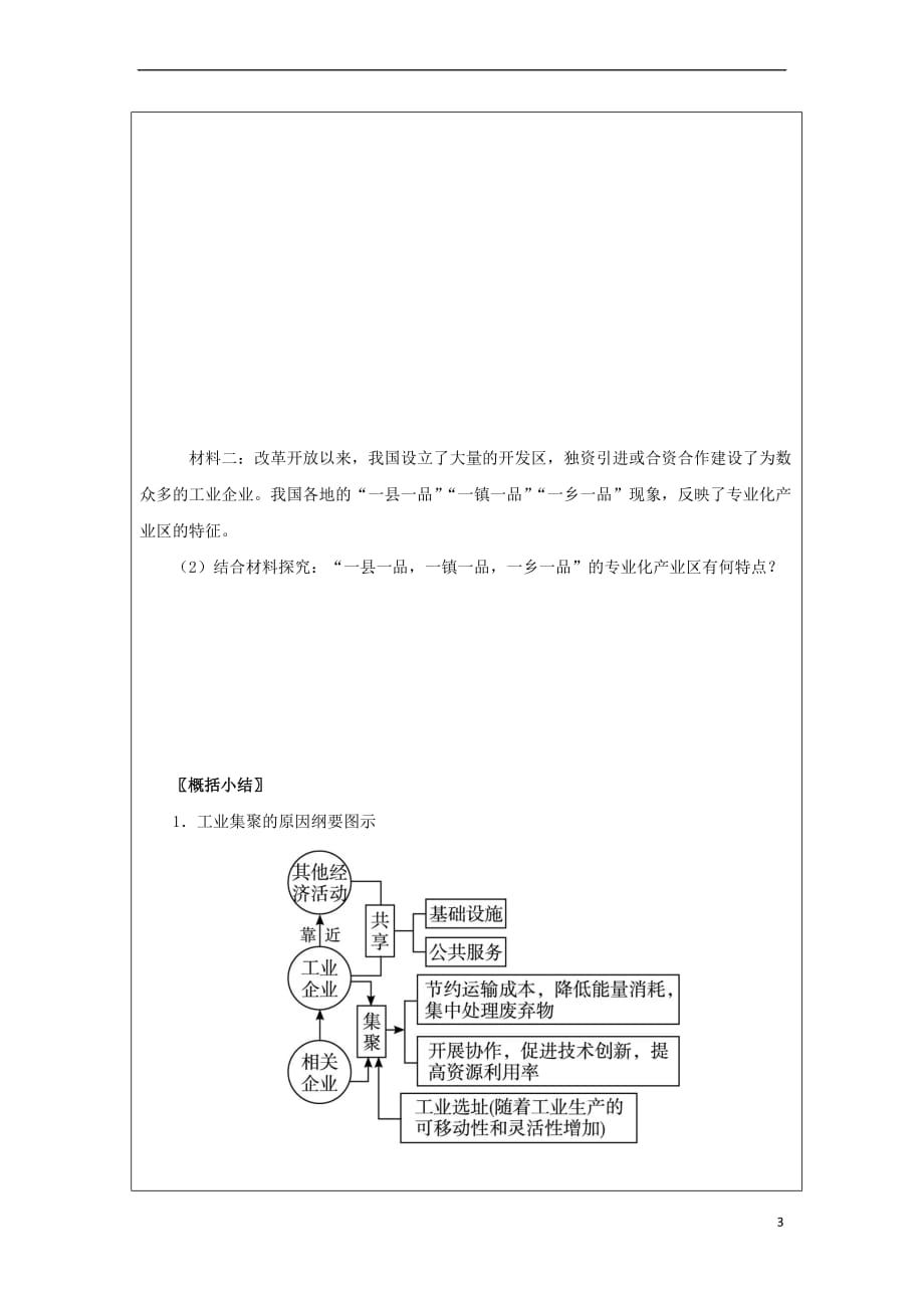 黑龙江省齐齐哈尔市高中地理 第三章 区域产业活动 3.3 工业区位因素与工业地域联系（第2课时）学案 湘教版必修2_第3页