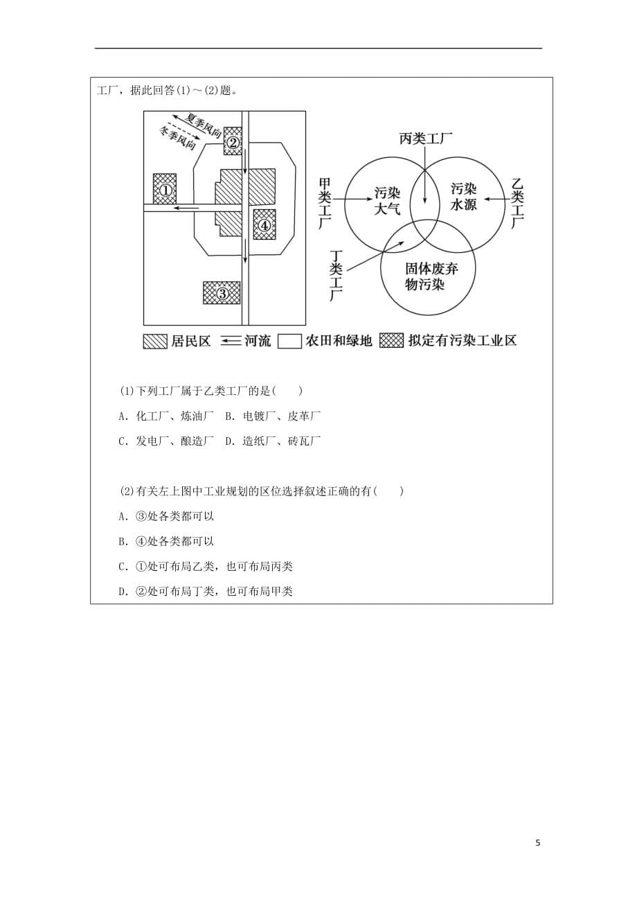 黑龙江省齐齐哈尔市高中地理 第三章 区域产业活动 3.3 工业区位因素与工业地域联系（第2课时）学案 湘教版必修2_第5页