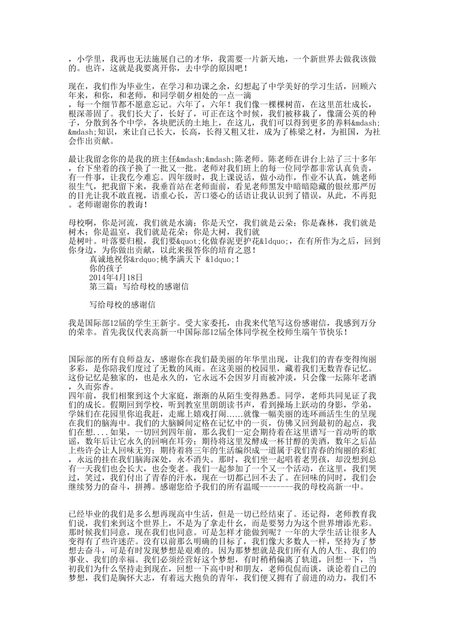 写给小学母校的感谢信(精选多 篇).docx_第2页