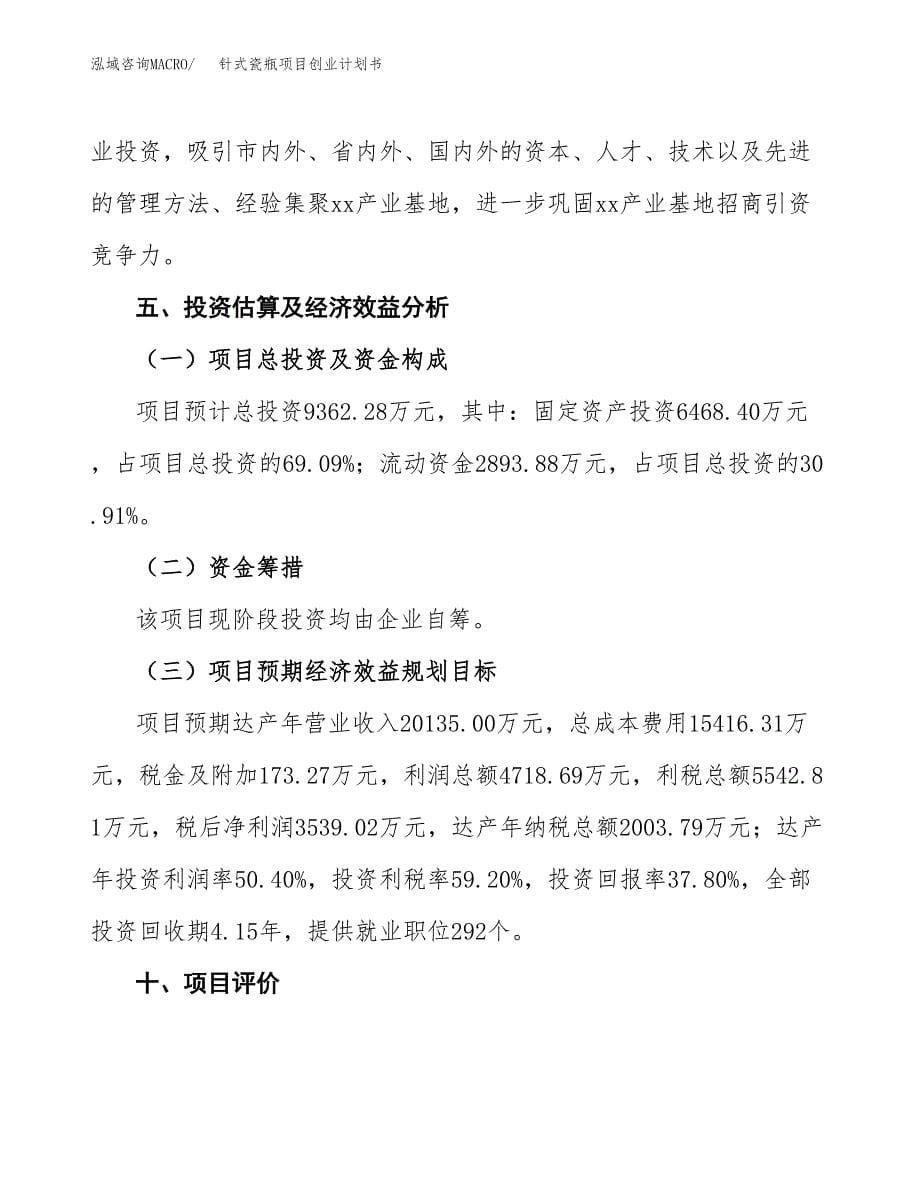 针式瓷瓶项目创业计划书.docx_第5页