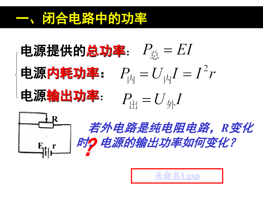 电源输出功率001讲解_第2页