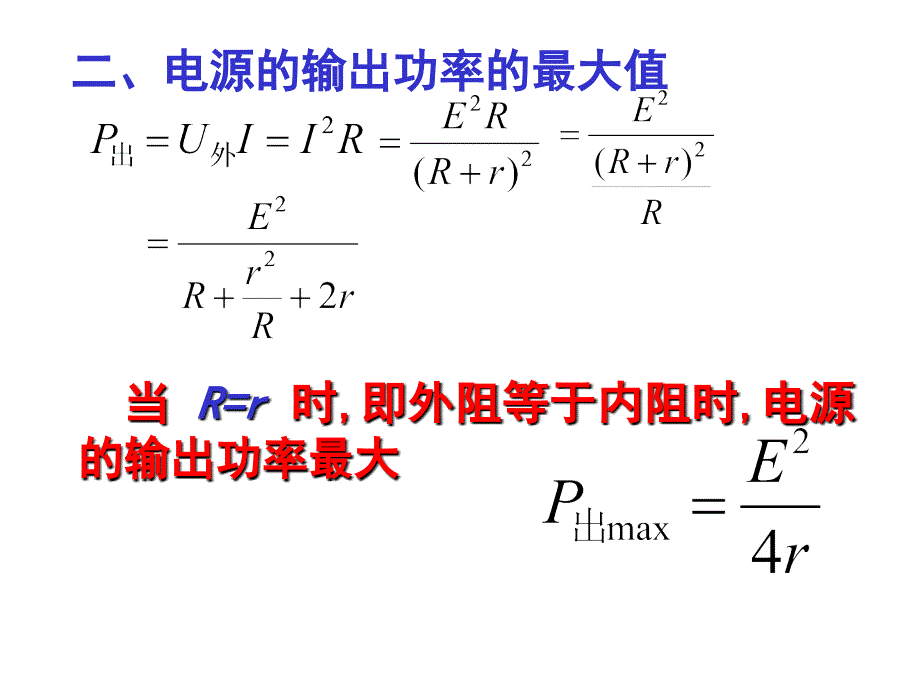 电源输出功率001讲解_第3页