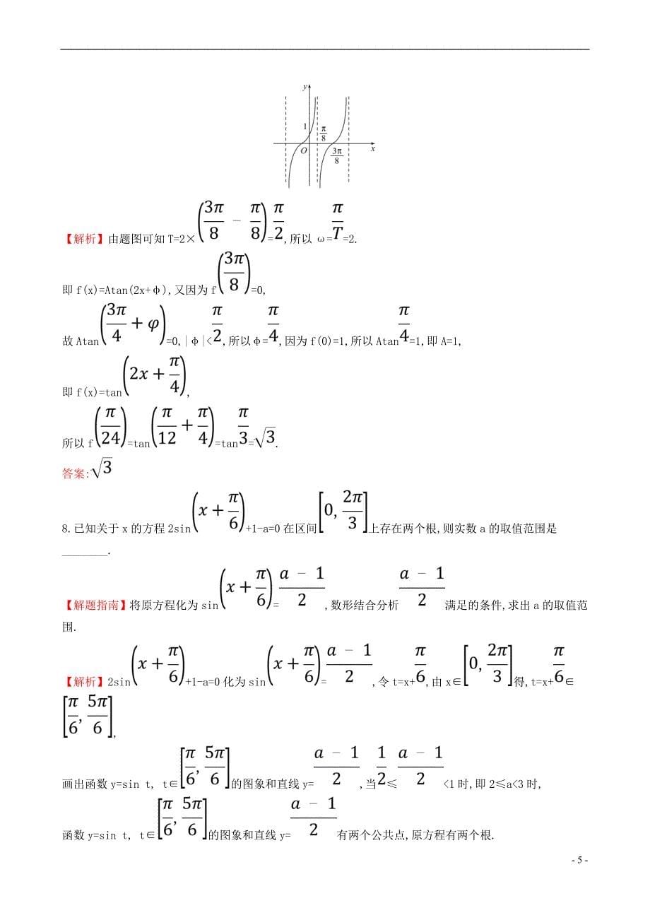 （全国通用版）2019版高考数学一轮复习 第三章 三角函数、解三角形 课时分层作业 二十 3.4 函数y=Asin(ωx+φ)的图象及三角函数模型的简单应用 文_第5页