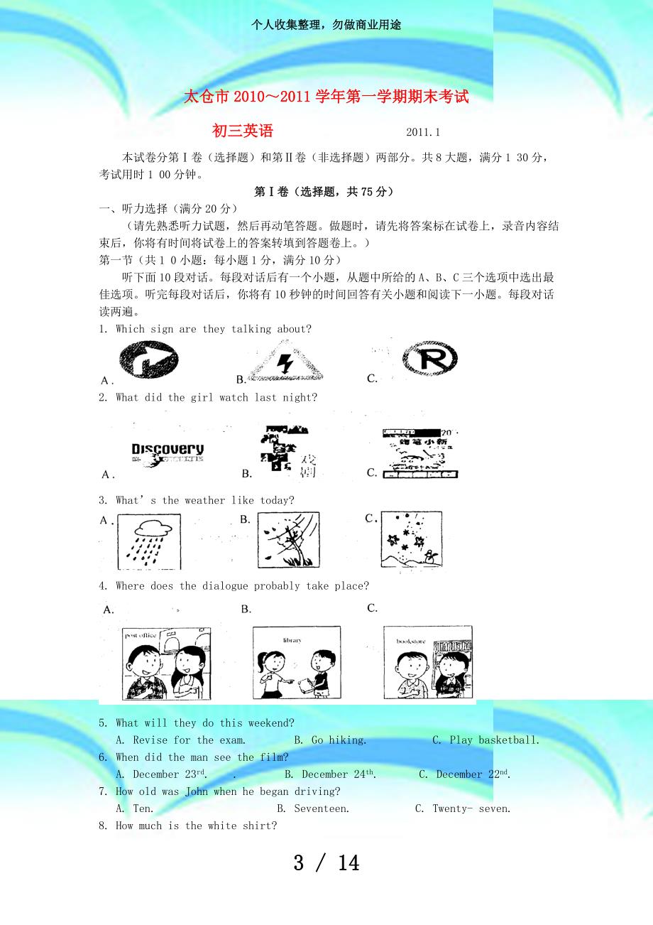 九年级英语第一学期期末测验人教新目标版_第3页