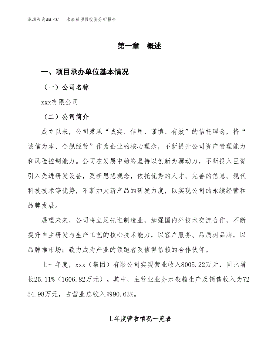 水表箱项目投资分析报告（总投资12000万元）（59亩）_第2页