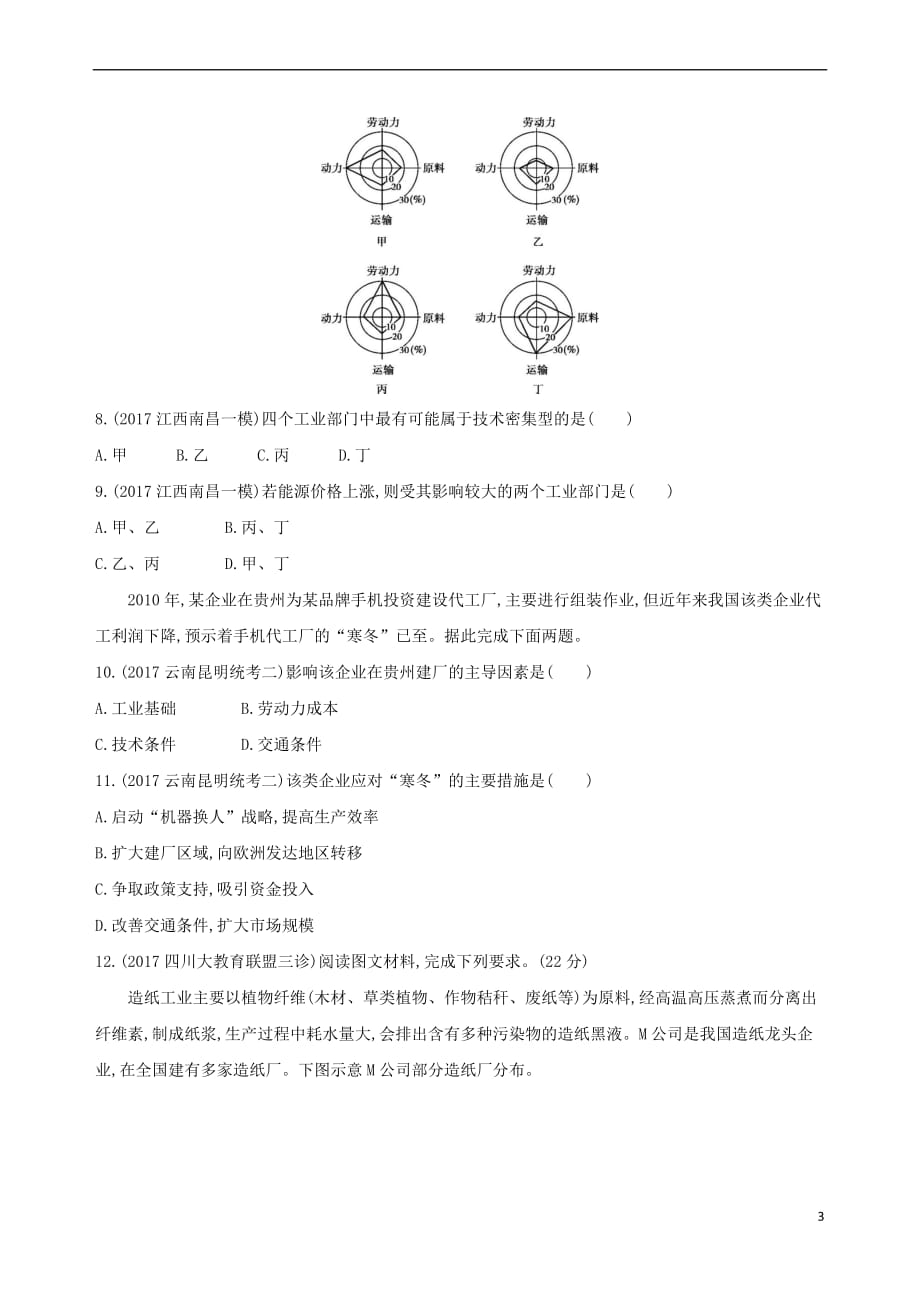 （山西专用）2019版高考地理总复习 第十单元 工业地域的形成与发展 第一讲 工业的区位选择学案_第3页