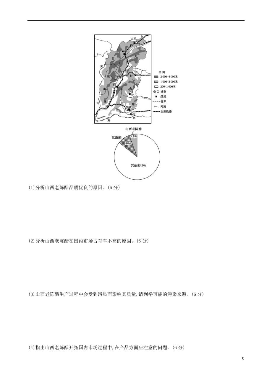 （山西专用）2019版高考地理总复习 第十单元 工业地域的形成与发展 第一讲 工业的区位选择学案_第5页