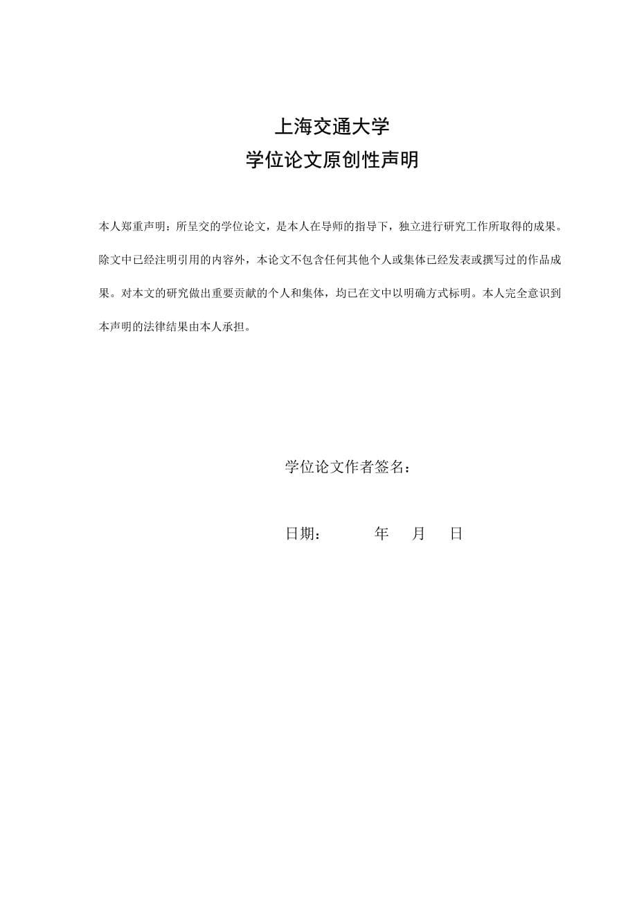 企业全面风险管理理论在it项目风险管理中的应用_第5页