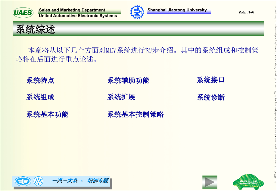 博世最新发动机管理系统ems_第3页