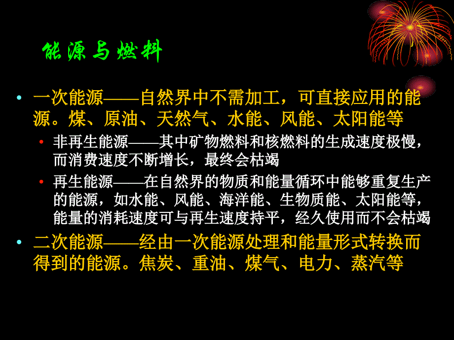 锅炉及锅炉房设备_02燃料与燃烧计算讲解_第2页